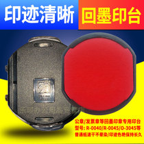 R-0040 Printing pad printing oil R-0045 Oriental map printing pad O-3040 printing box O-3045 ink cartridge R-0042 Official seal with S-2020 to replace the red 25 dump bucket