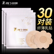 Disposable ultra-thin Chest Sticking Breast-proof Bump God Instrumental Wedding Dresses Nipples Nipple Patch Non-woven Invisible Female Summer