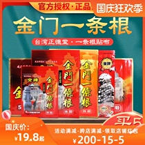 Taiwan Zhengdetang Gold Medal Golden Gate A root Taiwan original breathable ginger warm essential oil patch