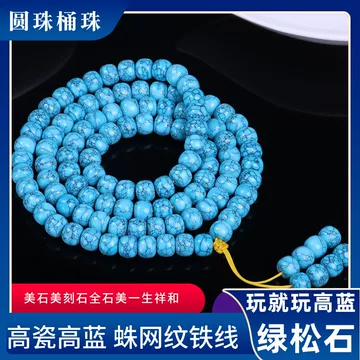 高瓷蓝绿松石计数手串-高瓷蓝绿松石计数手串促销价格、高瓷蓝绿松石