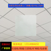 PVC Three anti mineral cotton board ceiling 600 × 600 gypsum board partition wall office Factory Shop Package Installation