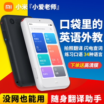 Xiaomi Xiaoai teacher English AI learning machine back word translation Electronic dictionary repeat machine Oral training students