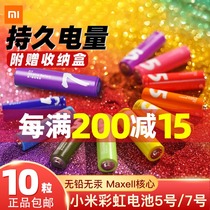 Xiaomi Rainbow Battery No. 7 No. 5 Alkaline Dry Battery Household Remote Control Toy No. 7 No. 5 Large Capacity Battery