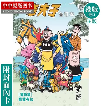 老夫子漫画合订本-老夫子漫画合订本促销价格、老夫子漫画合订本品牌- 淘宝