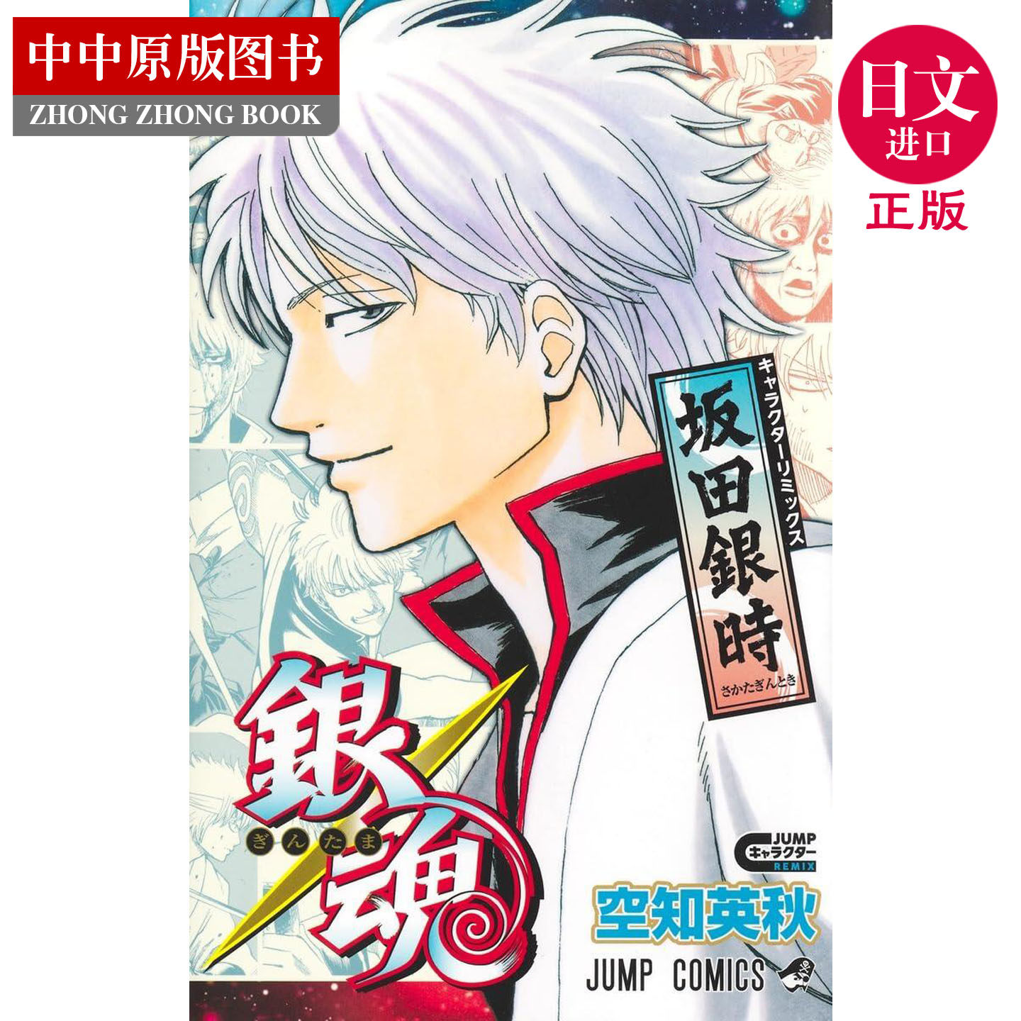 银魂漫画日版-银魂漫画日版促销价格、银魂漫画日版品牌- 淘宝