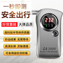 Alcohol tester blowing type special high-precision alcohol concentration check drunk driving detector wine meter household