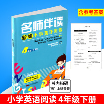 Genuine famous teacher accompanying reading new primary school English reading basic English practice reading materials fourth grade second volume