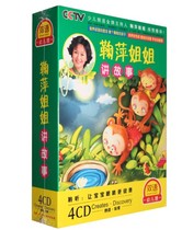 Genuine car CD CD Bilingual kindergarten Ju Ping sister story telling childrens story series 4CD disc