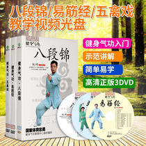 Genuine Health Qigong Ba Duan Jin Yi Jin Jingwuqin Introduction Teaching Tutorial Fitness Video DVD Disc