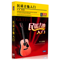 Genuine folk guitar starter DVD zero basic self-study tutorial video beginner disc Chen Jianbo