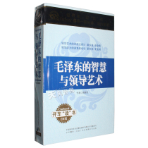 Genuine Mao Zedongs Wisdom and Leadership Art Improve Management Quality Historical Celebrity Car CD Disc