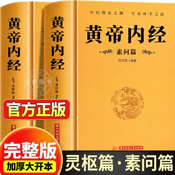 黄帝内経太素　人民衛生出版社 黄帝内経太素 人民衛生出版社 黄帝内経太素 人民衛生