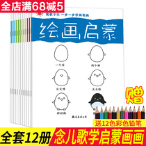 Childrens painting textbook stick figure childrens kindergarten tutorial learning painting book textbook art tutorial childrens painting Enlightenment textbook painting book book hand-drawn introduction primary school student book small hand painting simple figure 500