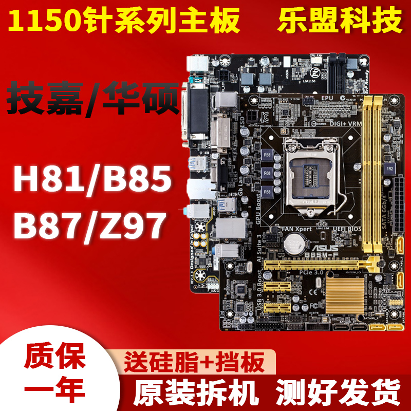 各ブランドの第 1 および第 2 ライン LGA1150 ピン H81 B85 Z87 Z97 デスクトップ コンピューターのマザーボードを分解して 1 年交換