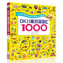 Xiao Daden reading pen picture book DK Childrens bilingual vocabulary 1000 Chinese and English direct reading 2-8 years old