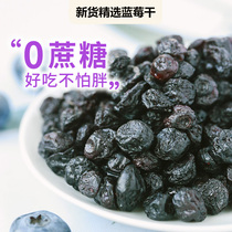 Blueberry Dried 250g) Blue Plum Dried Fruit Office Leisure Snacks Candied Specialty