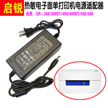 Qirui QR-368 488 588 668 thermal electronic surface single express printer power adapter power cord