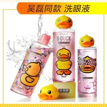 Official cherished Ming eye wash flagship store cleaning antibacterial anti-inflammatory eye care to relieve fatigue little yellow duck