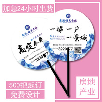 Fan customization 1000 real estate advertising fan promotion fan customization can be printed logo two-dimensional code to push the fan