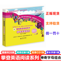 Spot Quick Hair Climbing English Reading Series * Magical Letter Combination(26 volumes)published by Beijing Normal University