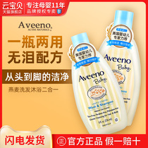 Aveeno Oatmeal Childrens Shampoo and Bath 2-in-1 Baby Shampoo Baby Shower Gel