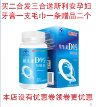 Fushifu vitamin D Calcium Soft capsule 60 tablets of liquid calcium discount buy two get one send pregnant women toothpaste