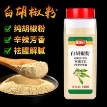 Mei Shi pure white pepper 510g Hainan specialty household commercial seasoning spicy aromatic