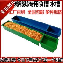 Chicken trough with drinking water Chicken trough feeder Duck goose puppy trough Chicken trough Chicken feed Poultry breeding equipment