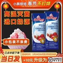 Anjia light cream 250ml household ice cream cake egg tart special animal cream baking small package