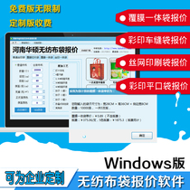 On August 26 2018 the latest version of non-woven bag quotation software handbag quotation software can be customized