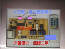 Nature Deshun Qinglin water machine Air Conditioner General motherboard computer Road board control panel circuit board accessories