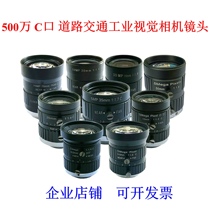 5 million machine vision Road traffic industrial camera lens C port 5 8 12 16 25 35 50 75mm