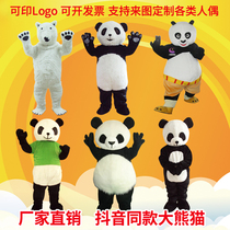 Shaking the same giant panda cartoon doll costume Polar bear red panda adult walking performance doll leaflet