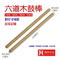 ·Six wooden drum sticks 33 40 28 32 cm Chinese flat drumstick Ethnic row drum hammer Fuheng Musical Instrument Factory bag