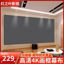 Super narrow picture frame screen projection screen household 100 inch 120 inch 150 inch wall anti light metal projector screen