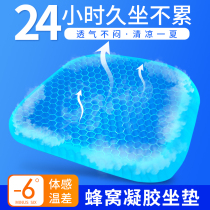 Ice Mat Gel Honeycomb Car Cushion Summer Monolithically Cool Cushion Silicone Breathable Four Seasons Universal Car Chair Cushion