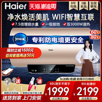 Haier electric water heater 60 liters 80L electric household toilet water storage type quick heat net washing official flagship store MKA