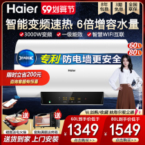 Haier electric water heater 60 liters 80L electric household toilet bath water storage type MC5 intelligent frequency conversion speed heat level one