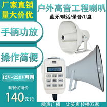 Handheld shouter power amplifier treble horn speaker broadcast 12V 220V car loudspeaker advertising