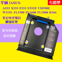 ASUS ASUS X555 W519L VM590L Y583L optical drive bit hard drive bay with dedicated panel tail