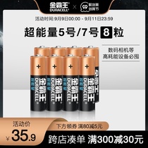 Goldman Alkaline Super Battery No. 5 No. 7 Battery AAA Battery Fingerprint Lock Smart Door Lock Special Battery