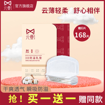 Yuan man anti-overflow milk pad disposable postpartum lactation ultra-thin anti-leakage milk pad summer milk pad