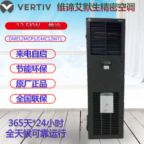 Precision air conditioning DME12MCP5 DMC12WT1 Single cooling 5P12 5