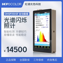 OHSP350SF Handheld Spectral Illuminometer Stroboscopic Index Blue Flash Percentage Test