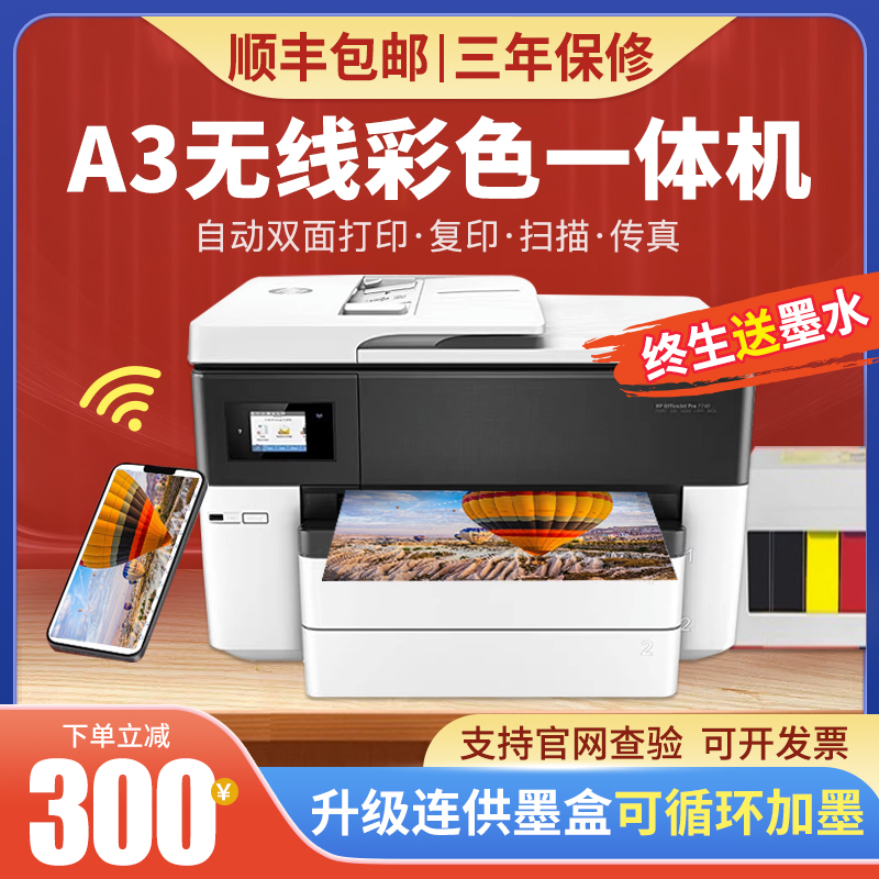 HP 7740 color A3 printer, copy and scan all-in-one machine, connected with inkjet A4 double-sided wireless office 7720