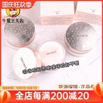 Japans new Decorte Daike powder aqmw white sandalwood dance Butterfly velvet No. 00 makeup honey powder control oil 10