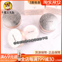 Japans new Decorte Daike powder aqmw white sandalwood dance Butterfly velvet No. 00 makeup honey powder control oil 10
