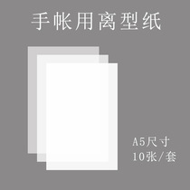 Blank release paper Hand account and paper tape with diy stickers Cut anti-stick paper Silicone oil paper isolation paper 10 sheets