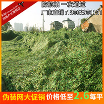 Defense Star Avoi camouflage net outdoor grass green sunshade net sunscreen anti-counterfeiting net sunshade net