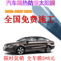 Maitan maiteng car film explosion-proof heat insulation film front windshield window glass privacy sunscreen sun full car film